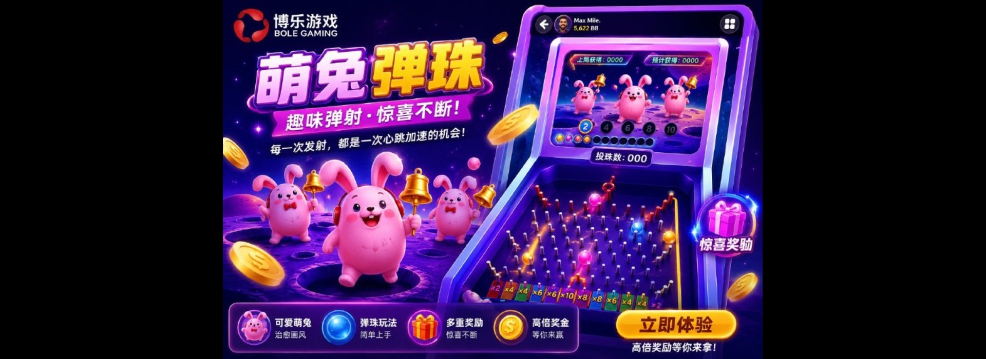 博乐游戏《萌兔弹珠》50% 独家计费折扣